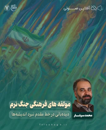 مولفه های فرهنگی جنگ نرم مولفه های فرهنگی جنگ نرم محمد سرشار