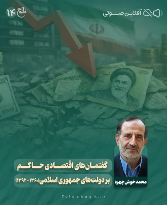 گفتمانهای اقتصادی حاکم بر دولتهای جمهوری اسلامی(1360-1392) گفتمانهای اقتصادی حاکم بر دولتهای جمهوری اسلامی(1360-1392) محمد خوش چهره