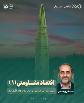 اقتصاد مقاومتی (1) اقتصاد مقاومتی (1) عادل پیغامی