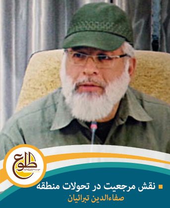 نقش مرجعیت در تحولات منطقه (ایران،عراق،لبنان) صفاءالدین تبرائیان