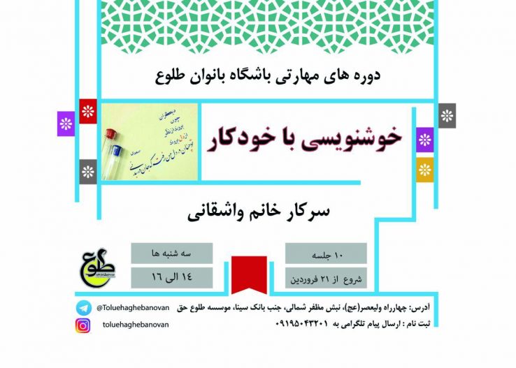 دوره های مهارتی ویژه بانوان