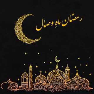 هیئت ویژه ماه مبارک رمضان