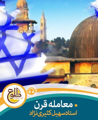 معامله قرن – مجازی سهیل کثیری نژاد