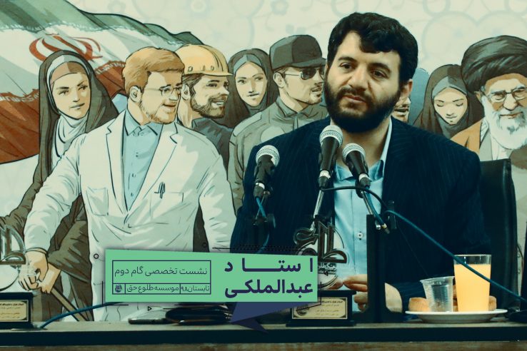 گزارش تصویری جلسه پنجم دوره گام دوم – حجت الله عبدالملکی