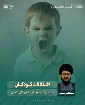 اختلالات کودکان سید علی رضوی