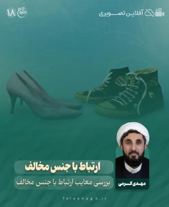 ارتباط با جنس مخالف مهدی کرمی
