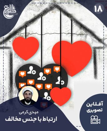 ارتباط با جنس مخالف مهدی کرمی