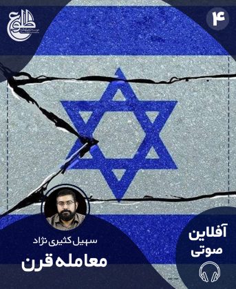 معامله قرن – مجازی سهیل کثیری نژاد