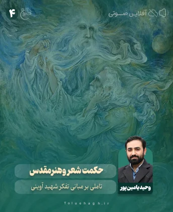 حکمت شعر و هنر مقدس حکمت شعر و هنر مقدس وحید یامین پور
