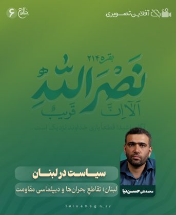 سیاست در لبنان محمدعلی حسن نیا