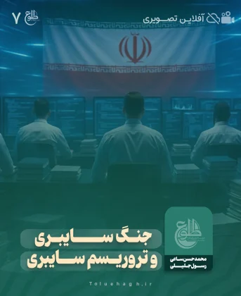 جنگ سایبری و تروریسم سایبری جنگ سایبری و تروریسم سایبری محمد حسین ساعی