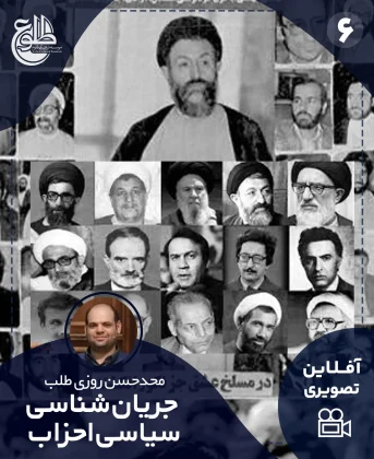 جریان شناسی سیاسی احزاب (1357 الی 1368) جریان شناسی سیاسی احزاب (1357 الی 1368) محمد حسن روزی طلب