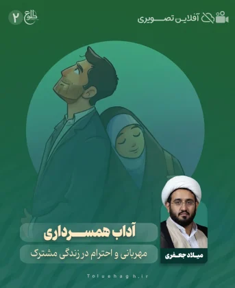 آداب همسرداری آداب همسرداری میلاد جعفری
