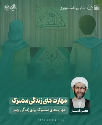 مهارت های زندگی مشترک مهارت های زندگی مشترک محسن گمار