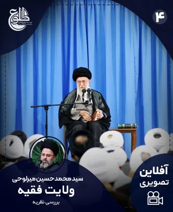 بررسی نظریه ولایت فقیه بررسی نظریه ولایت فقیه سید محمد حسین میرلوحی