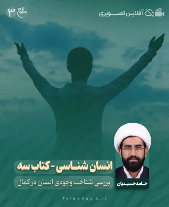 انسان شناسی – کتاب سه انسان شناسی – کتاب سه حامد حسینیان