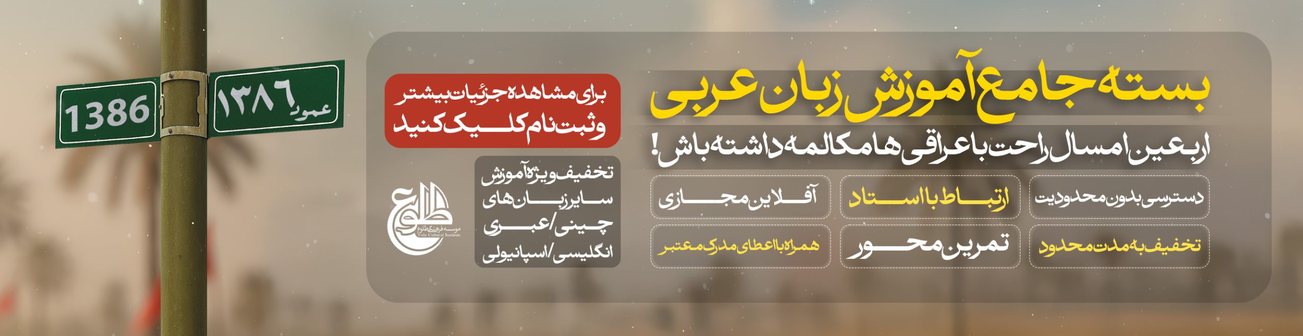 بسته جامع عربی | آکادمی زبان طلوع