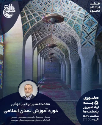 تمدن اسلامی _ حضوری تمدن اسلامی _ حضوری محمدحسین رجبی دوانی