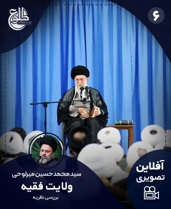 بررسی نظریه ولایت فقیه بررسی نظریه ولایت فقیه سید محمد حسین میرلوحی