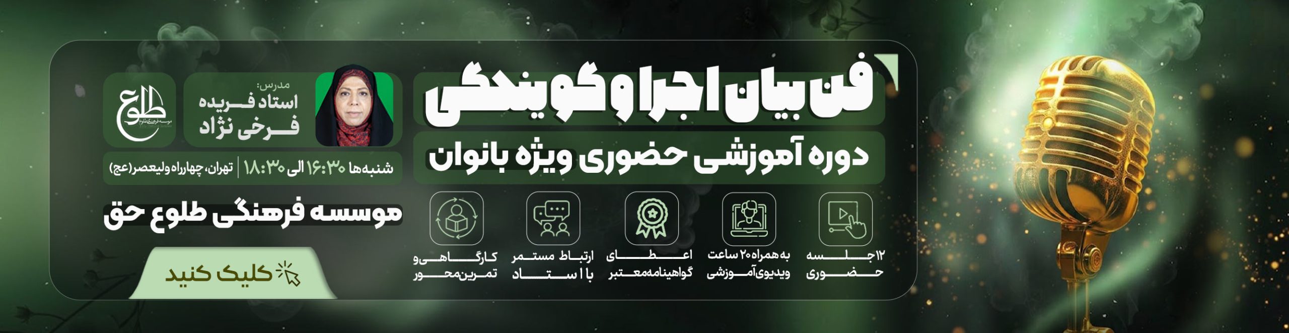 دوره حضوری جامع فن بیان