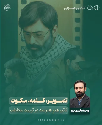 تصویر، کلمه، سکوت وحید یامین پور