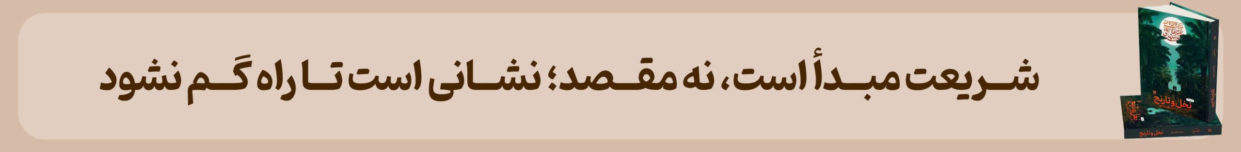 نخل و نارنج