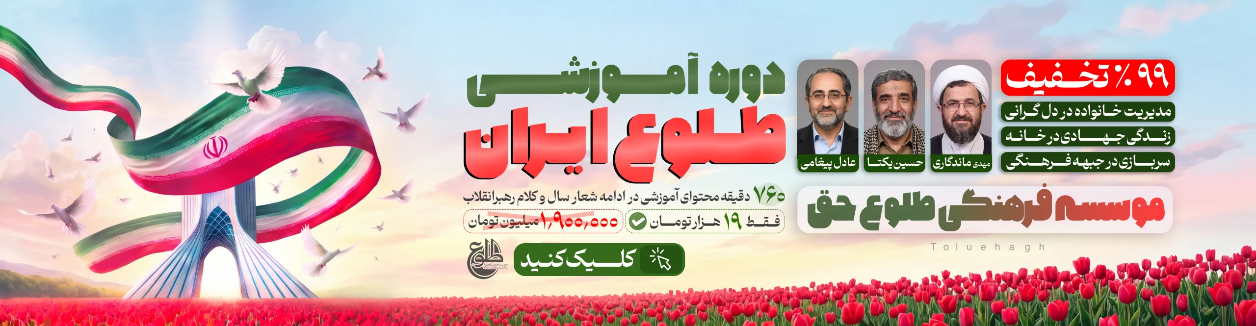 طلوع ایران، اقتصاد مقاومتی در سایه وحدت ملی و امنیت ملی | موسسه طلوع حق
