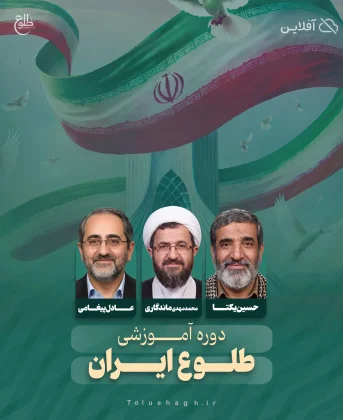 طلوع ایران حاج حسین یکتا