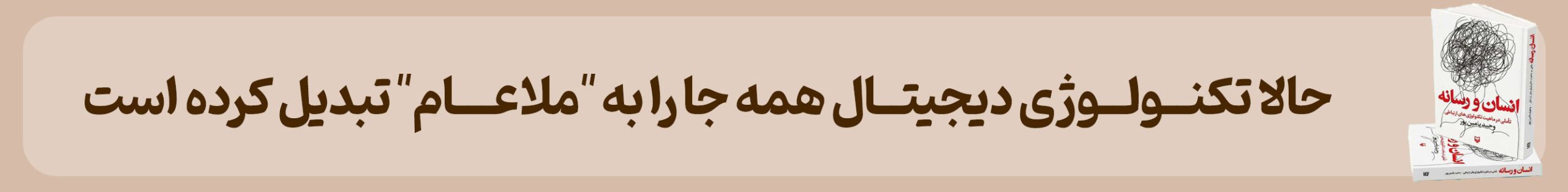 انسان و رسانه