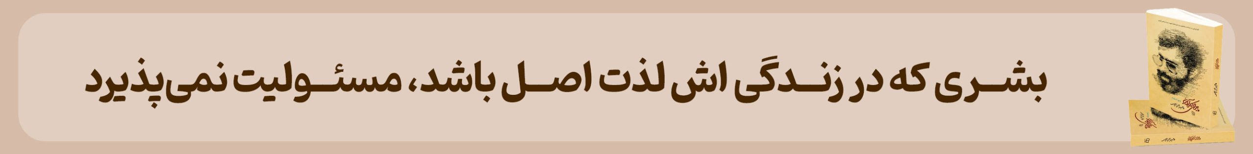 ماجرای فکر آوینی